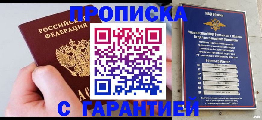 прописка 2025 в Богучаре