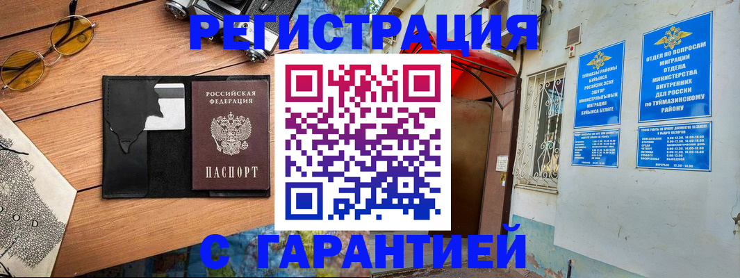 временная регистрация в Богучаре