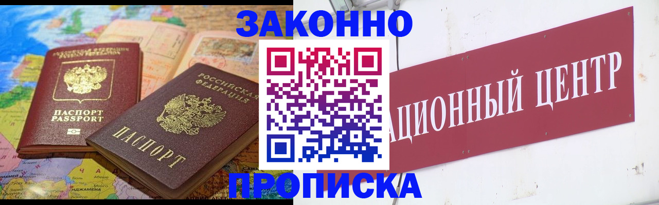 прописка для работы в Богучаре